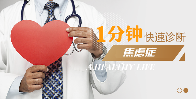 焦虑症